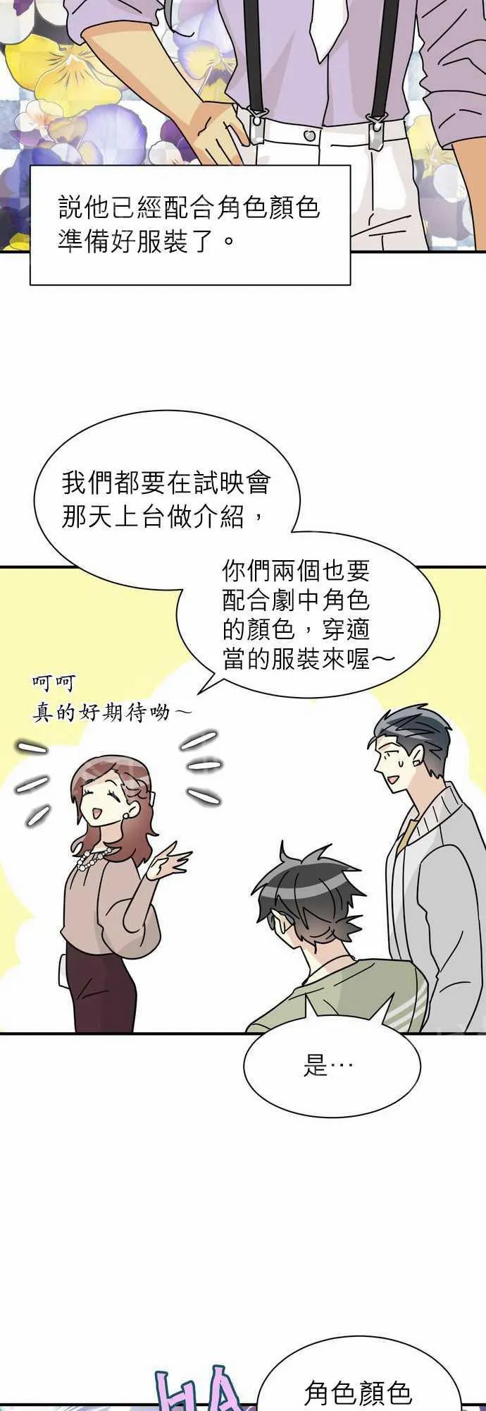 邻家美男团电视剧漫画,第16话18图