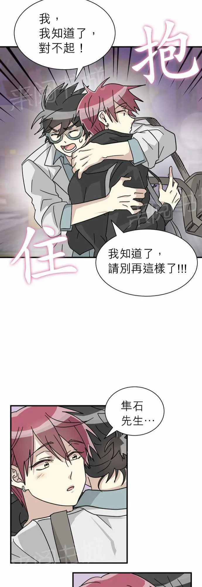 邻家的美男子漫画,第15话22图