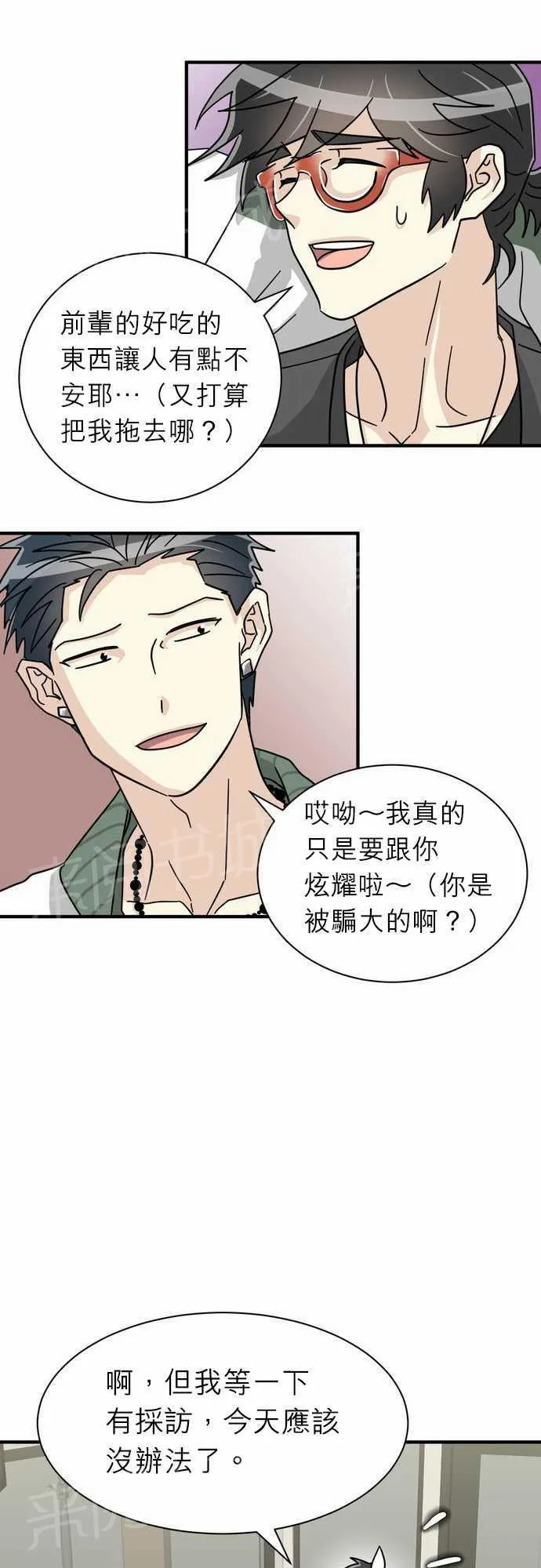 邻家的美男子漫画,第19话35图