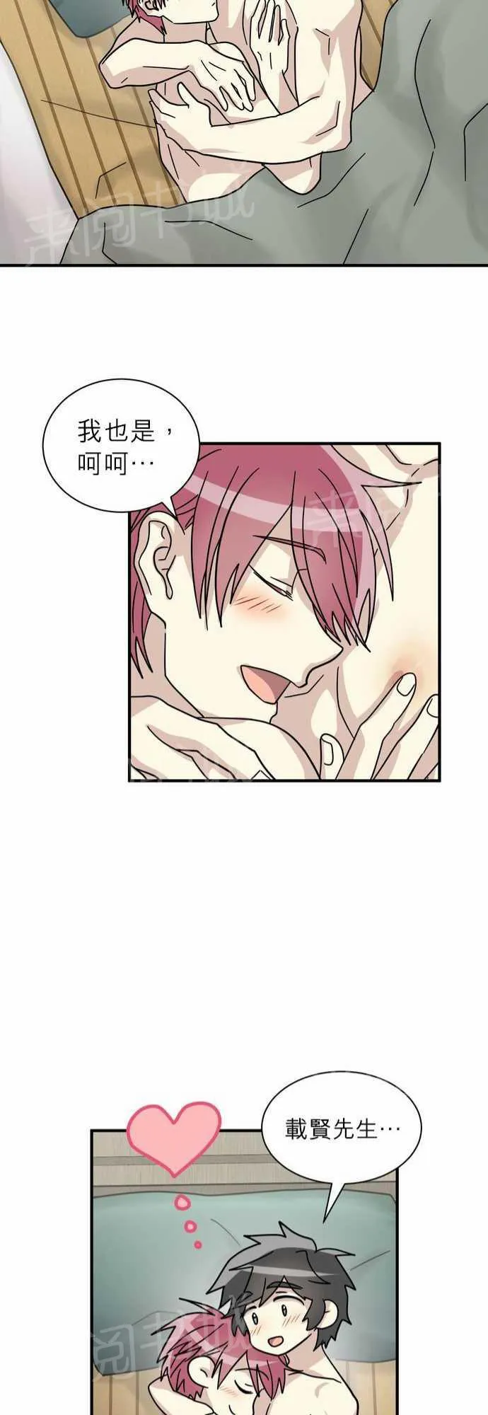 邻家的美男子漫画,第15话41图