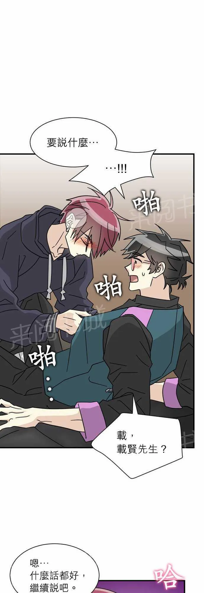 恋上邻家美男漫画漫画,第18话9图