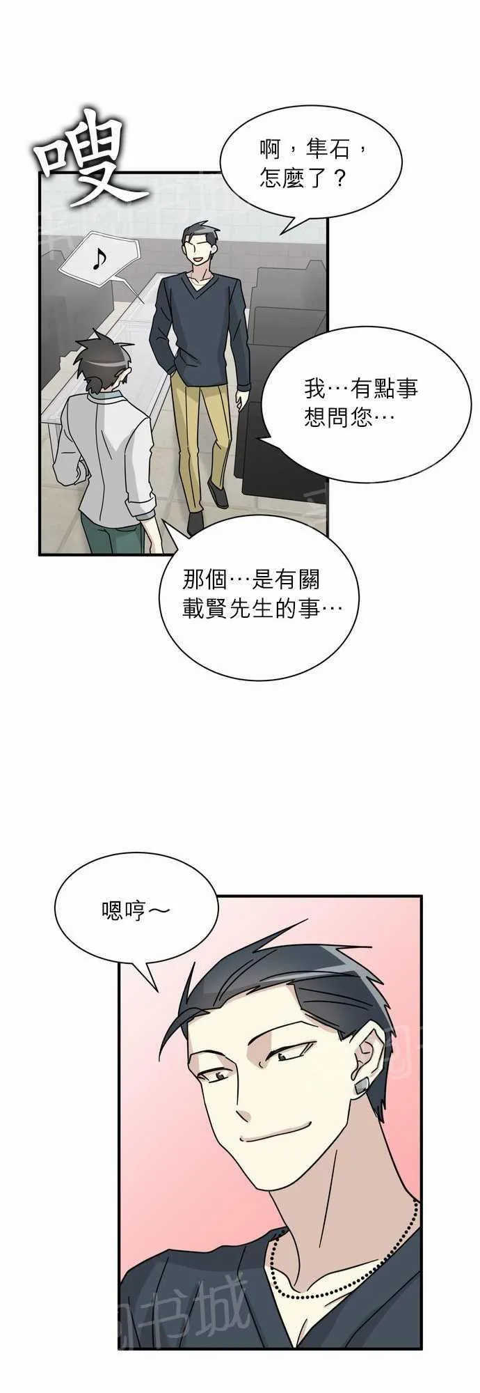 邻家的美男子漫画,第13话26图