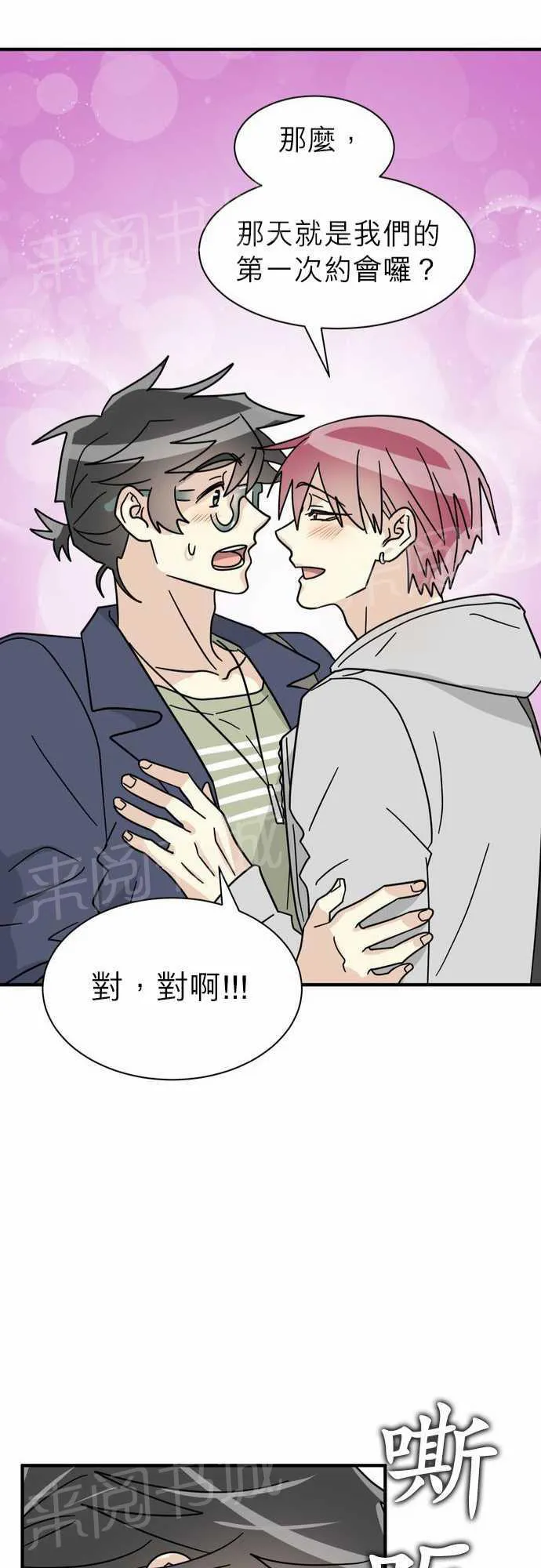 邻家美男团电视剧漫画,第16话28图