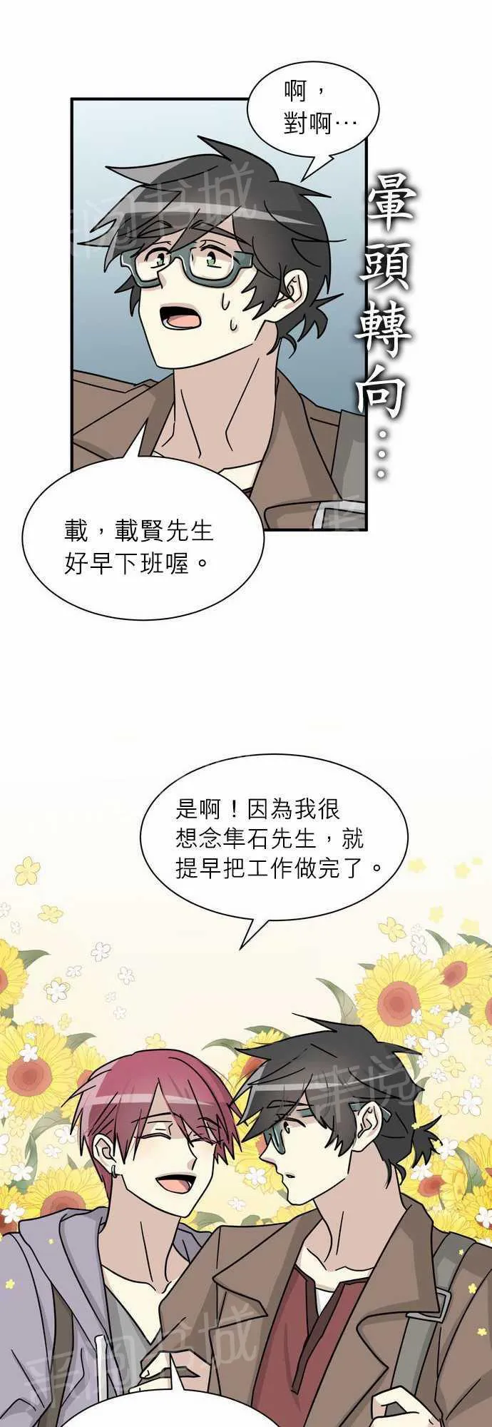 邻家的美男子漫画,第13话5图