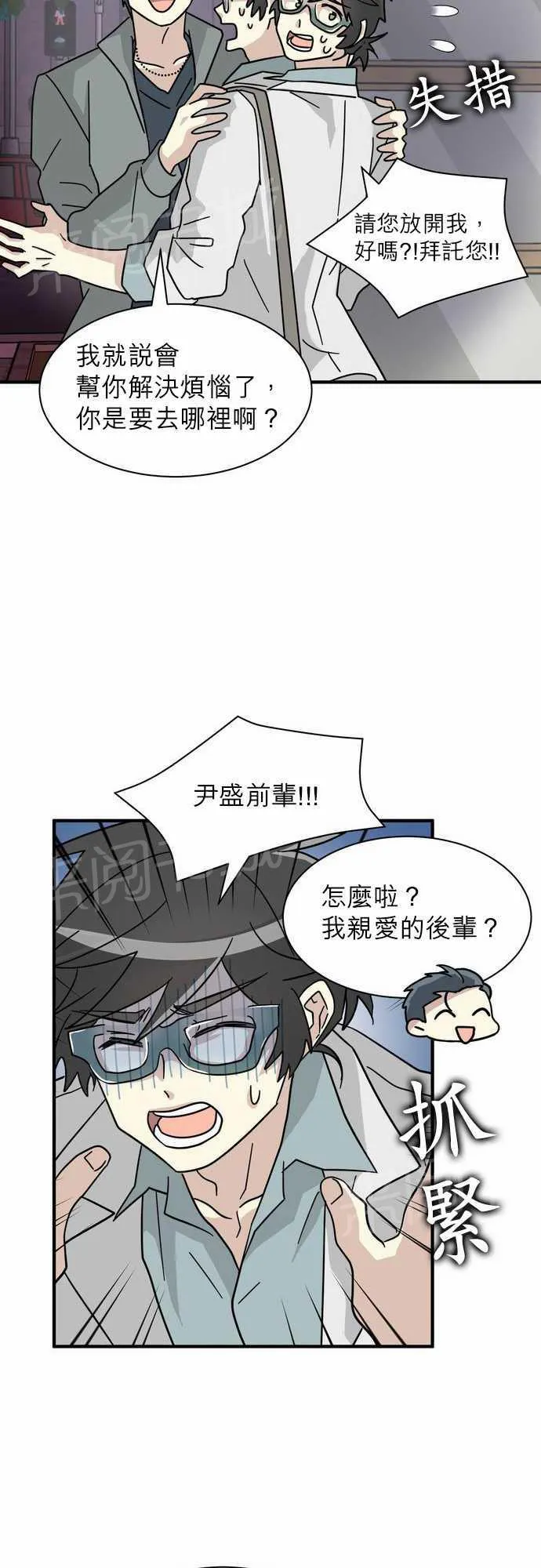 邻家的美男子漫画,第14话10图