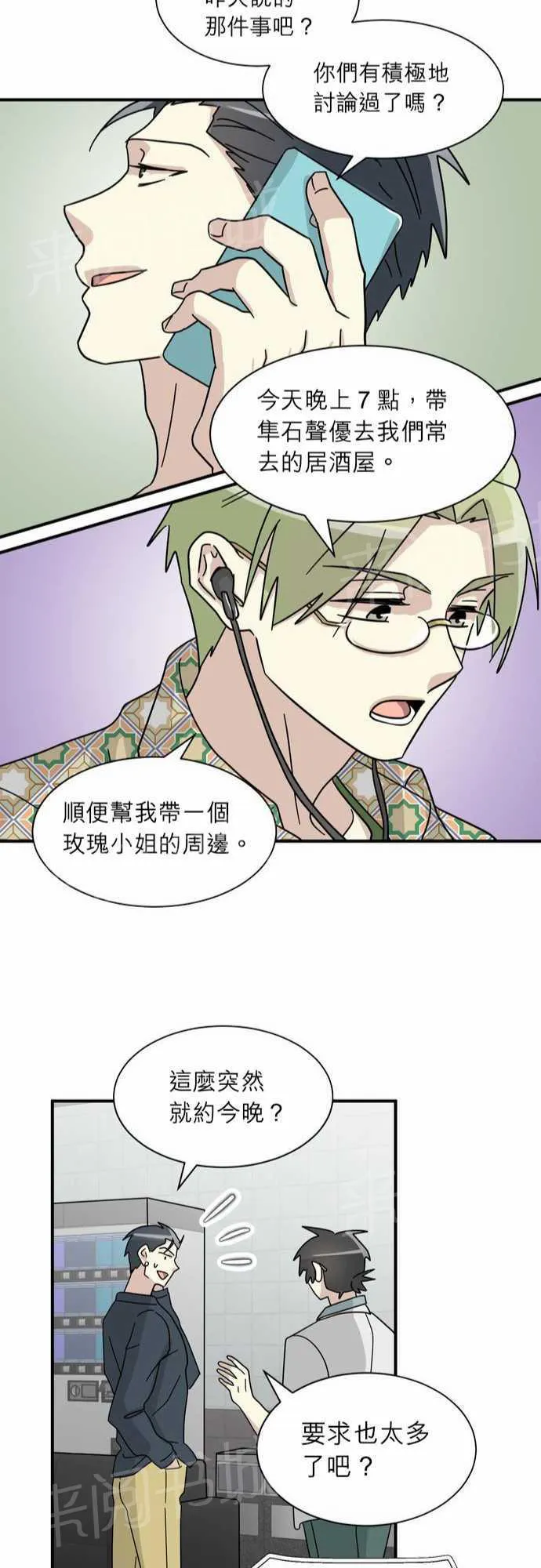 邻家的美男子漫画,第13话24图