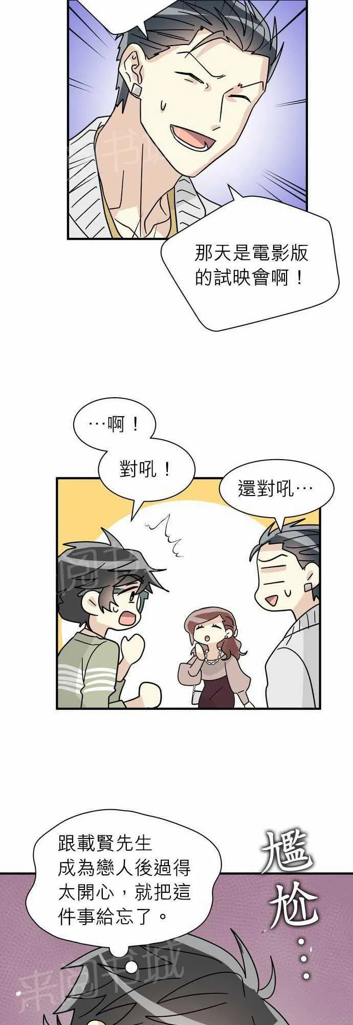 邻家美男团电视剧漫画,第16话14图