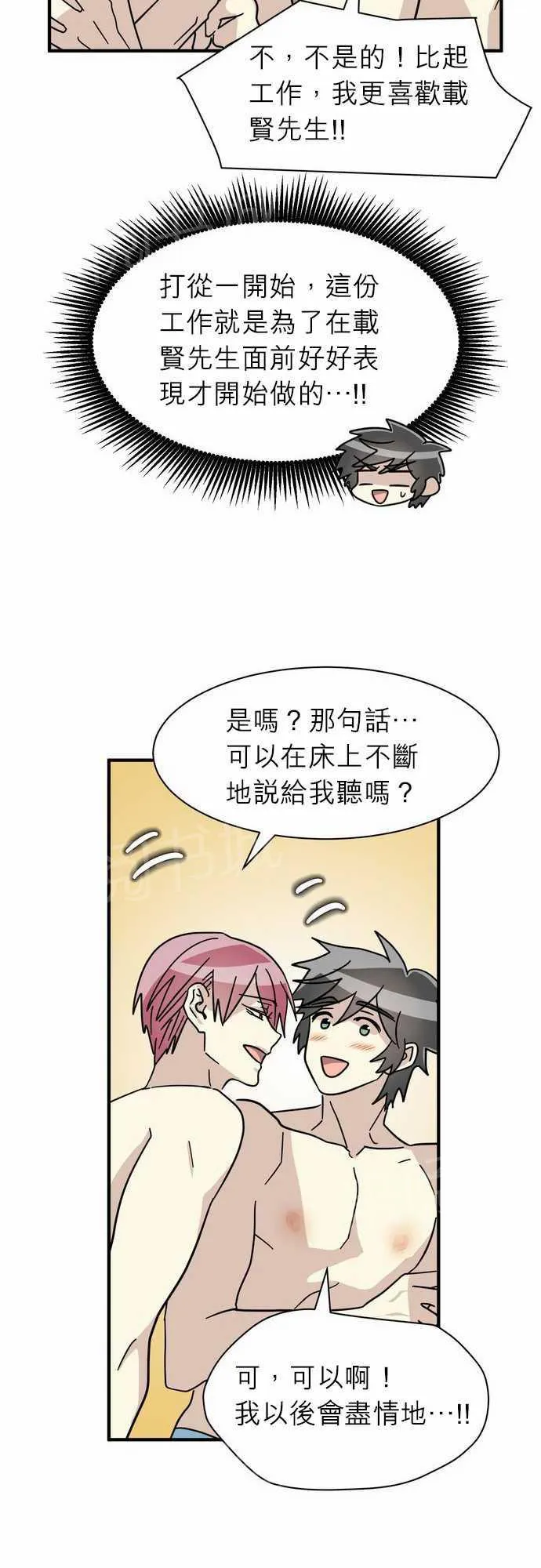 邻家的美男子漫画,第15话34图