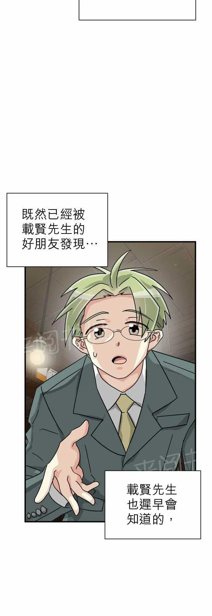 恋上邻家美男漫画漫画,第20话13图