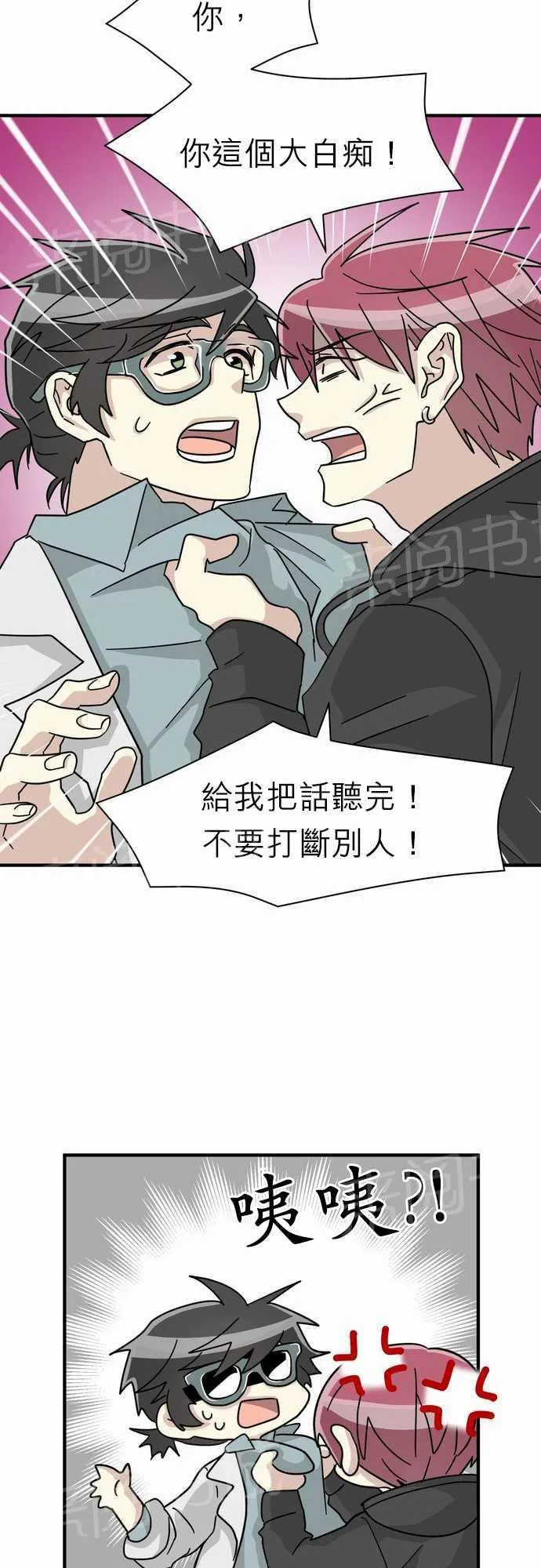 邻家的美男子漫画,第14话32图
