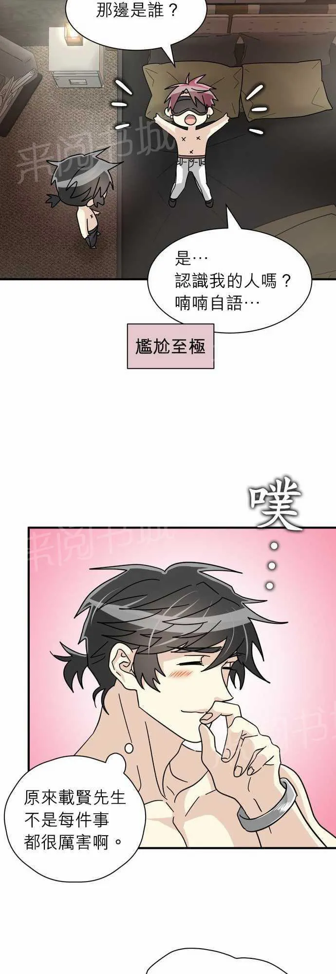 恋上邻家美男漫画漫画,第18话29图