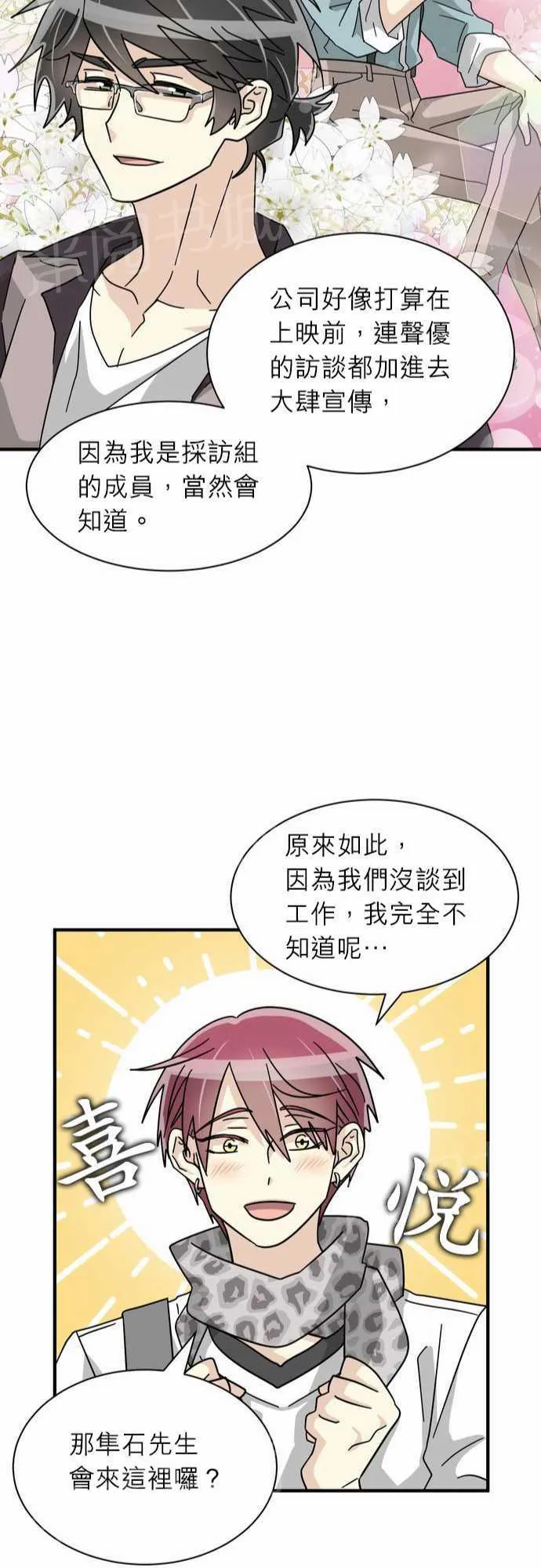 邻家的美男子漫画,第19话26图