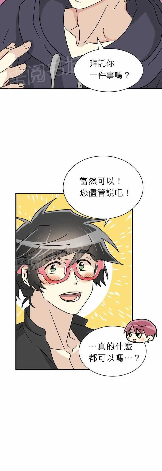 恋上邻家美男漫画漫画,第18话22图
