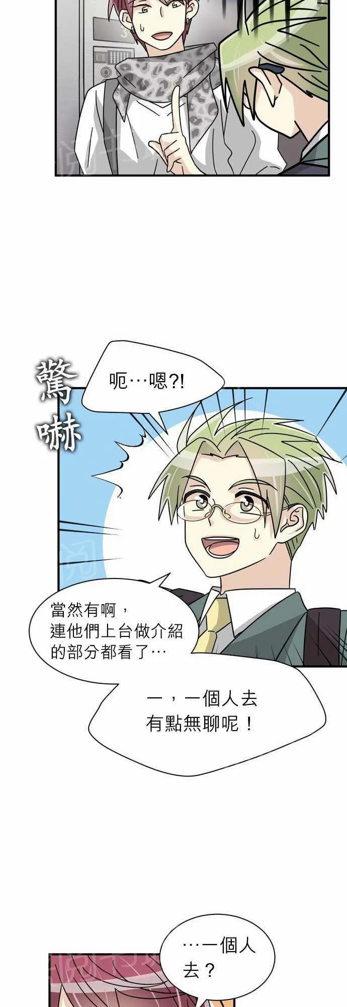 邻家的美男子漫画,第19话15图