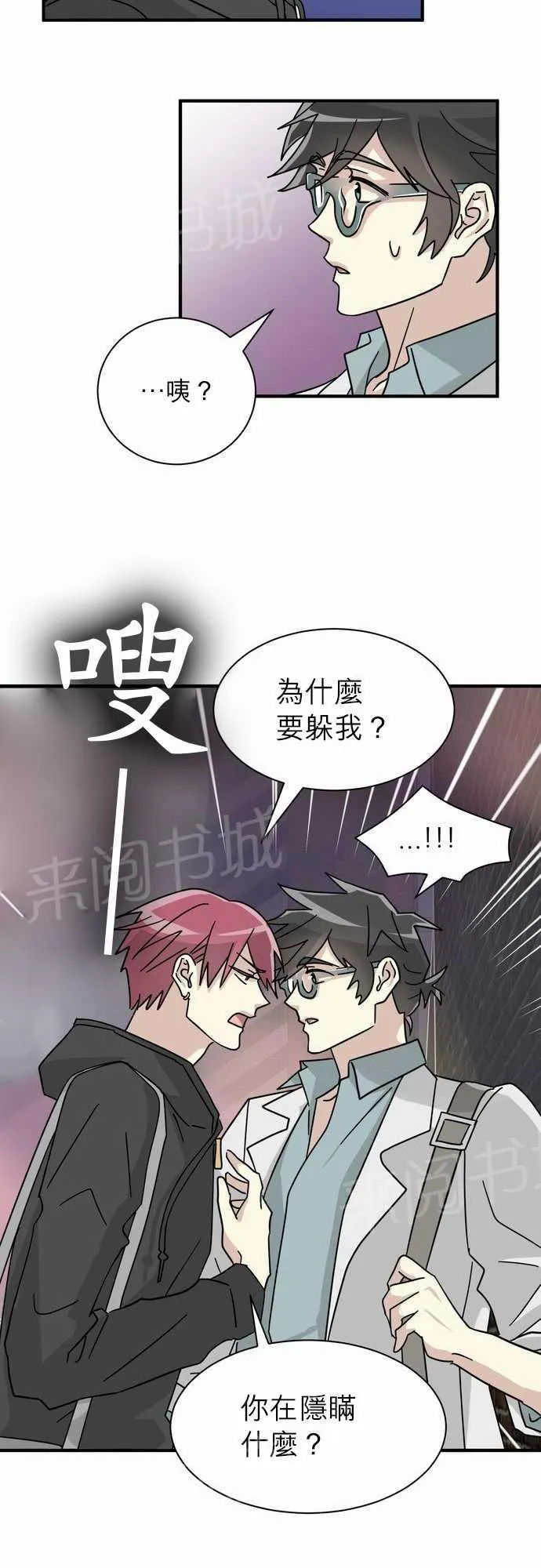 邻家的美男子漫画,第14话19图