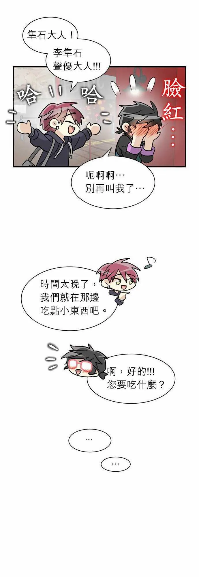 恋上邻家美男漫画漫画,第17话13图