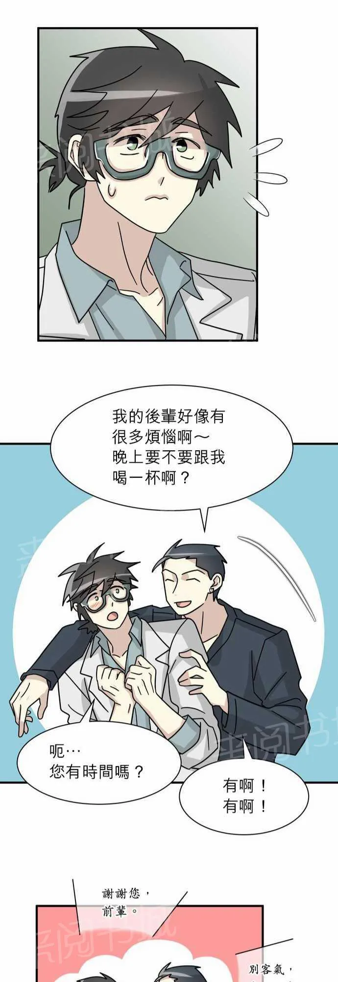 邻家的美男子漫画,第13话27图