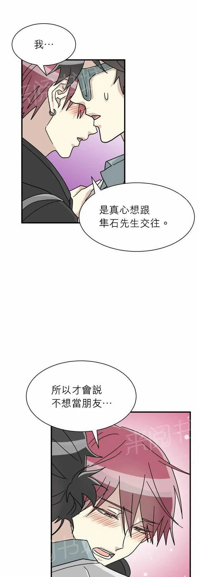 邻家的美男子漫画,第15话5图