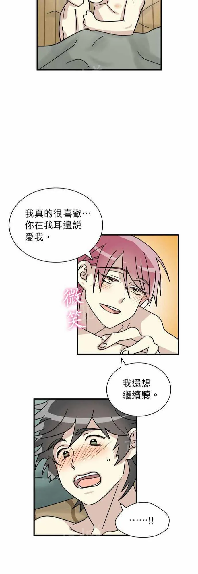 邻家的美男子漫画,第15话42图