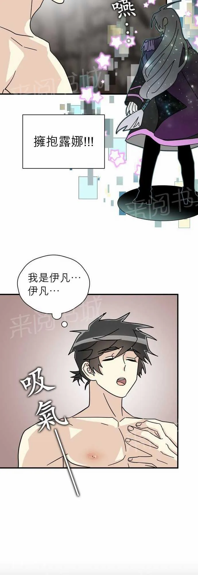 恋上邻家美男漫画漫画,第18话32图