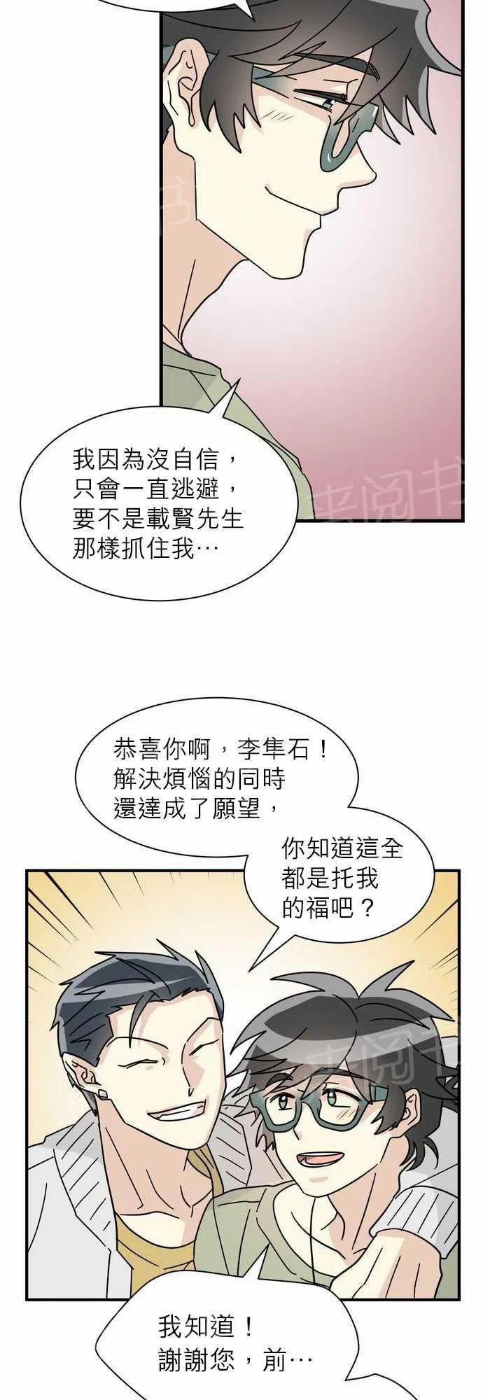 邻家美男团电视剧漫画,第16话6图