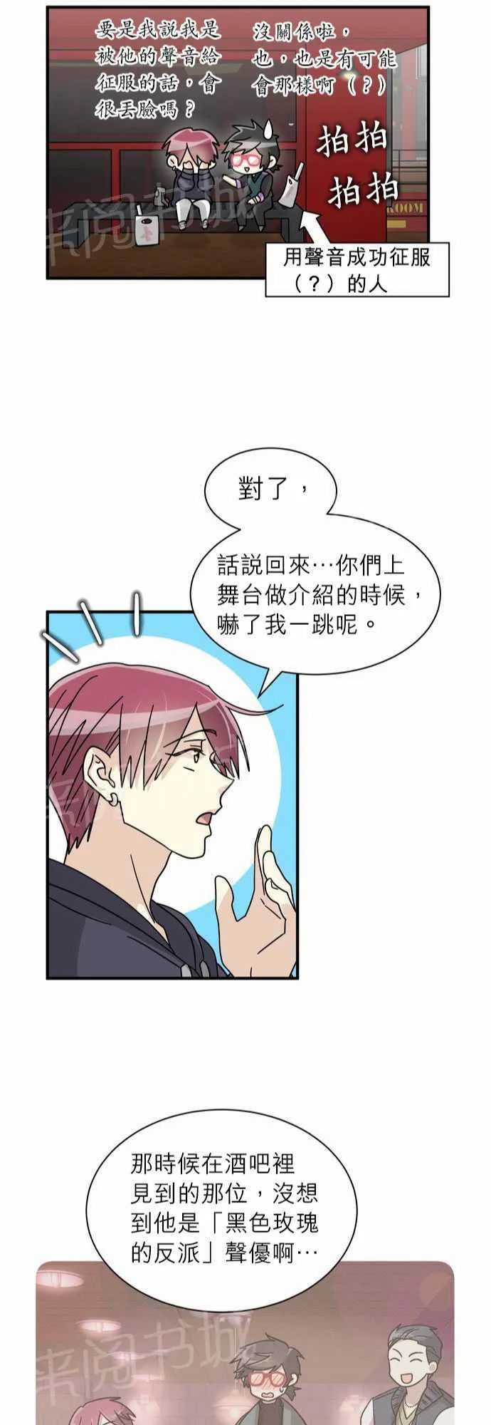 恋上邻家美男漫画漫画,第17话25图