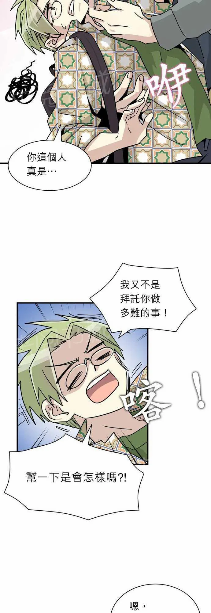 邻家的美男子漫画,第14话15图