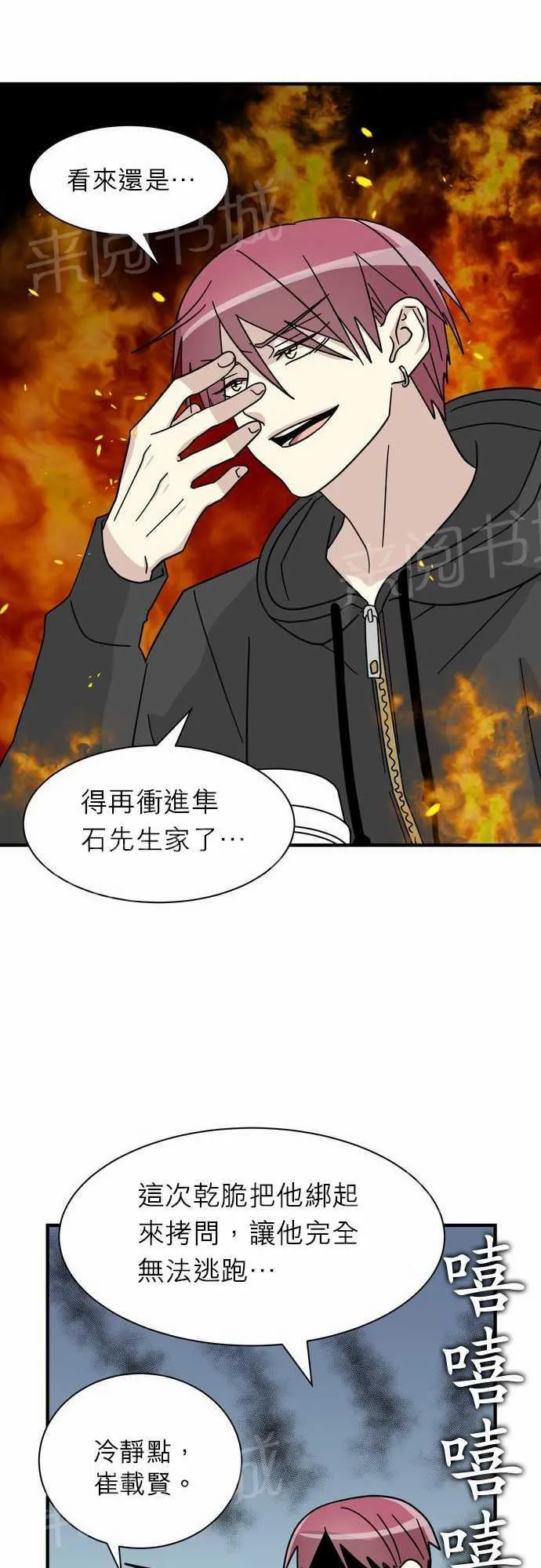邻家的美男子漫画,第13话19图