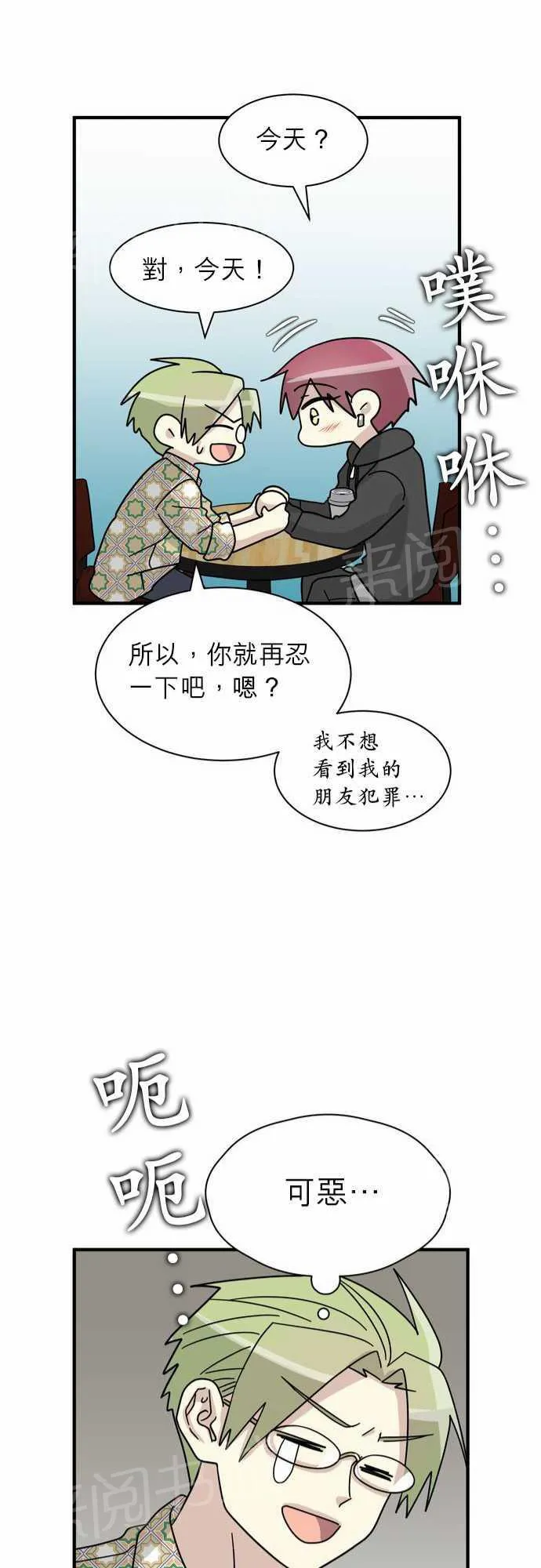 邻家的美男子漫画,第13话21图