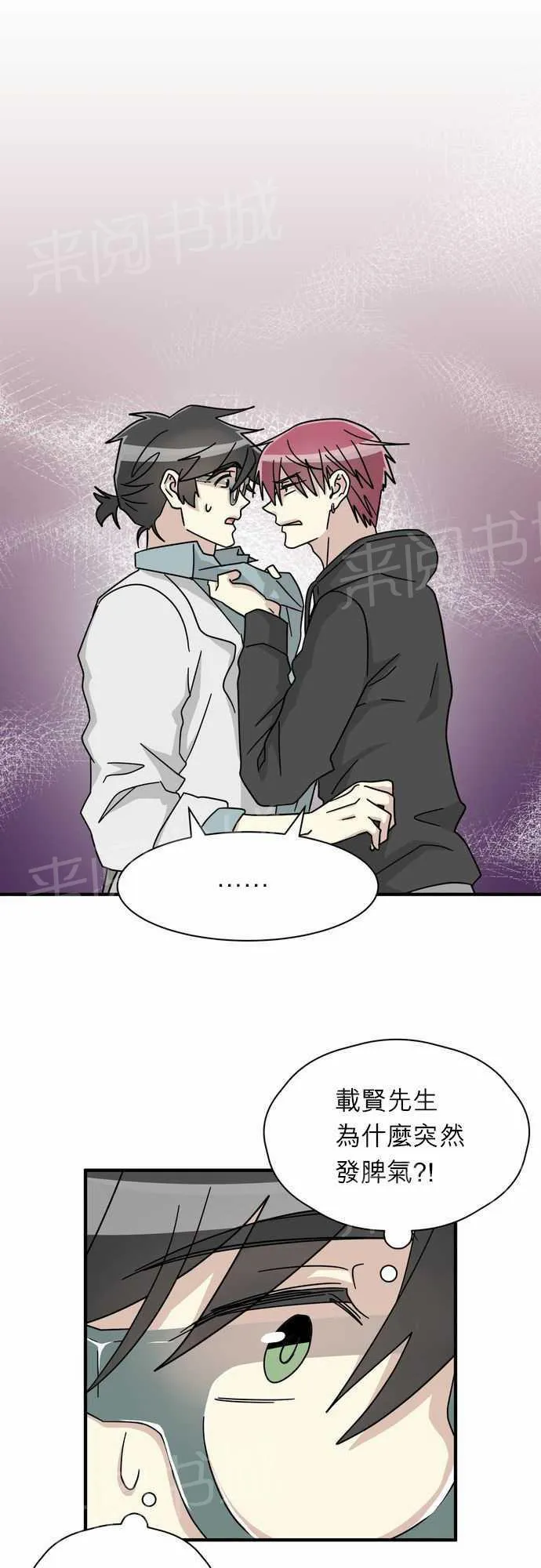 邻家的美男子漫画,第15话1图