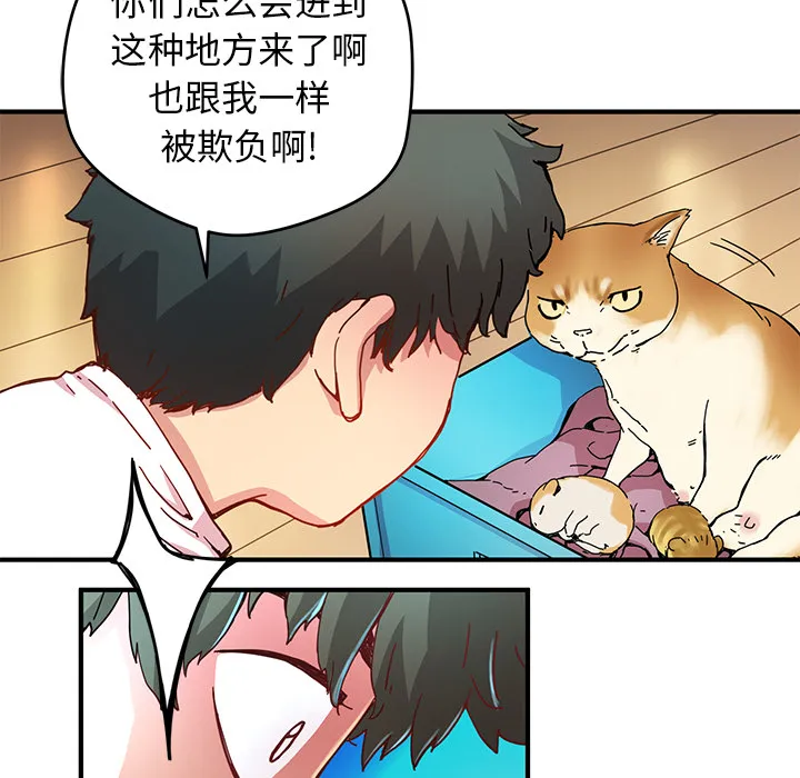 小白历险记漫画漫画,第6话68图