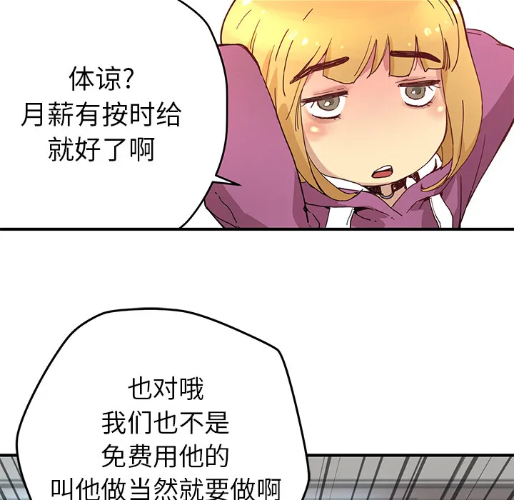 小白历险记漫画漫画,第5话107图