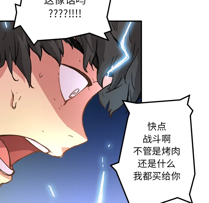 小白历险记漫画漫画,第3话78图