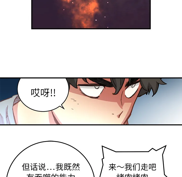 小白历险记漫画漫画,第3话111图