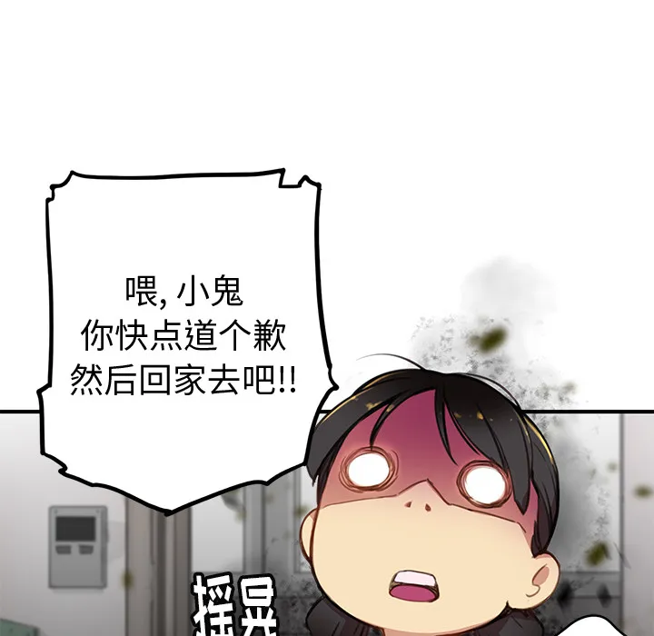小白历险记漫画漫画,第1话82图