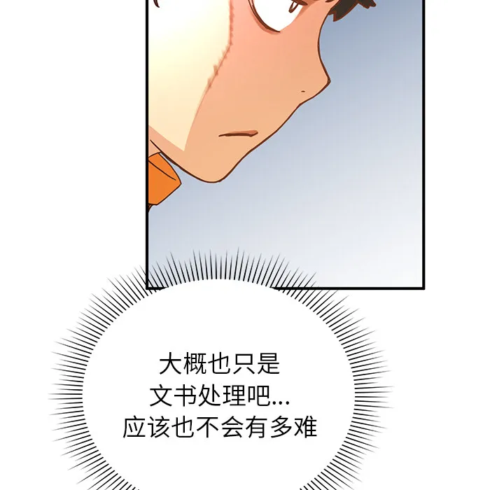 小白历险记漫画漫画,第4话80图