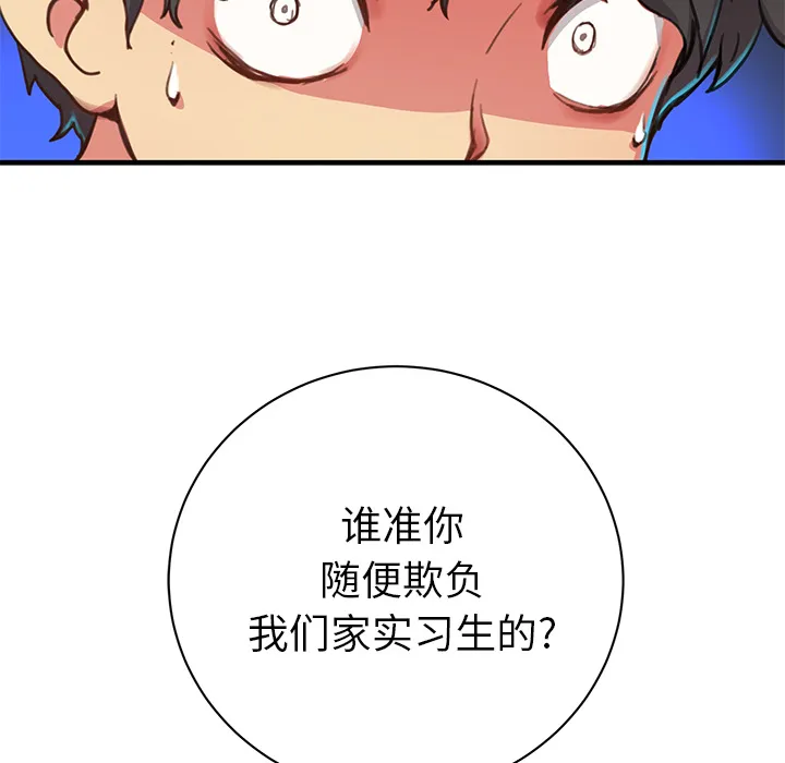 小白历险记漫画漫画,第3话87图