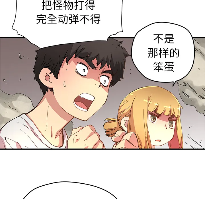 小白历险记漫画漫画,第8话82图