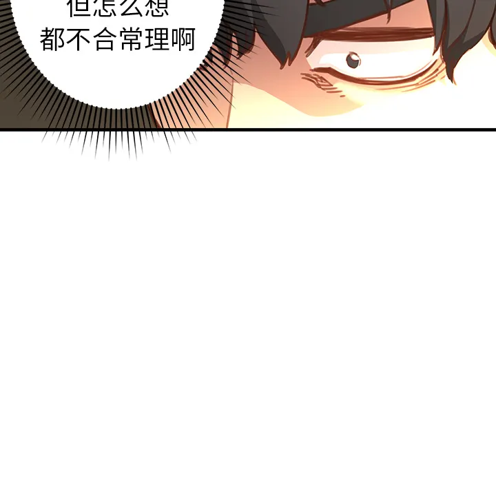 小白历险记漫画漫画,第2话16图