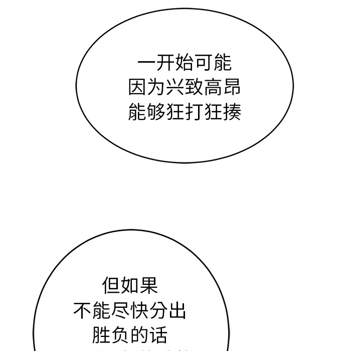 小白历险记漫画漫画,第8话85图