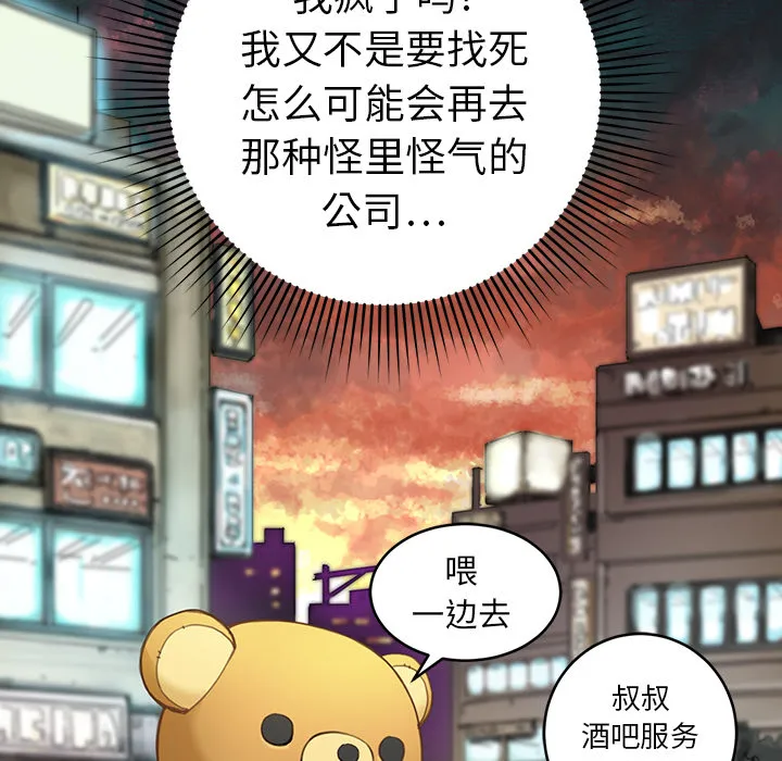 小白历险记漫画漫画,第2话7图