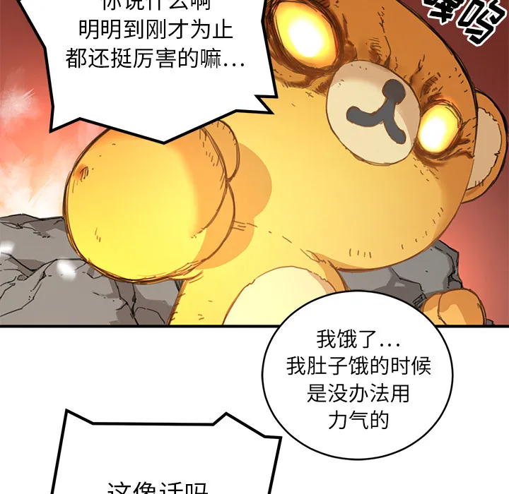 小白历险记漫画漫画,第3话77图