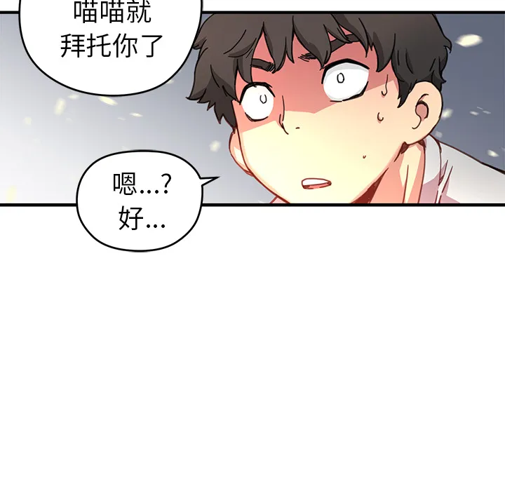 小白历险记漫画漫画,第8话70图