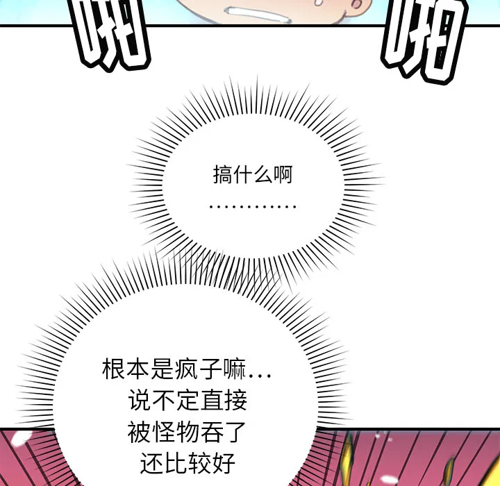 小白历险记漫画漫画,第3话49图