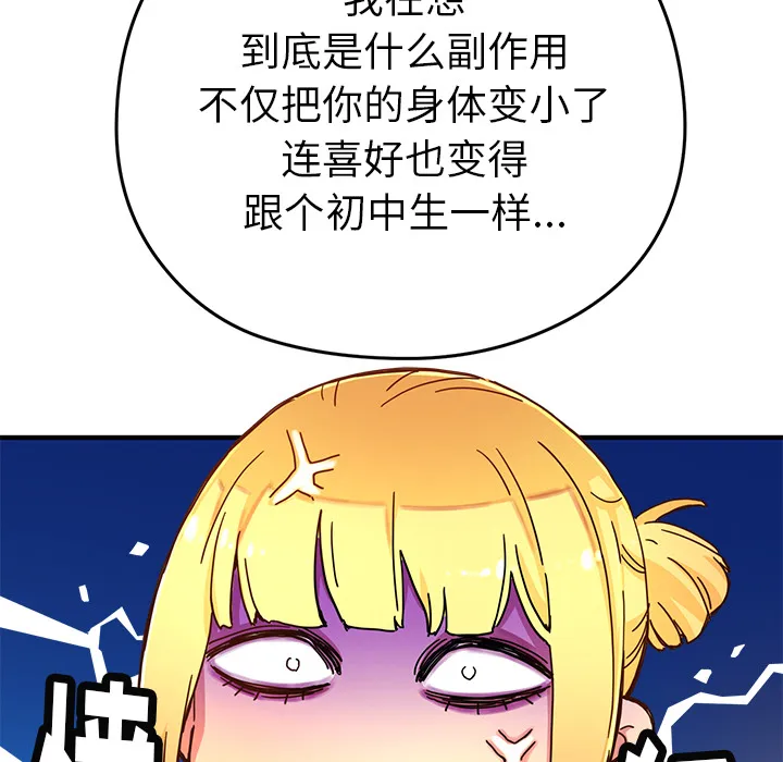 小白历险记漫画漫画,第6话19图