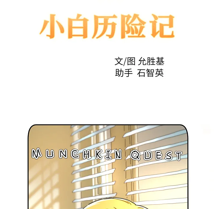 小白历险记漫画漫画,第8话11图