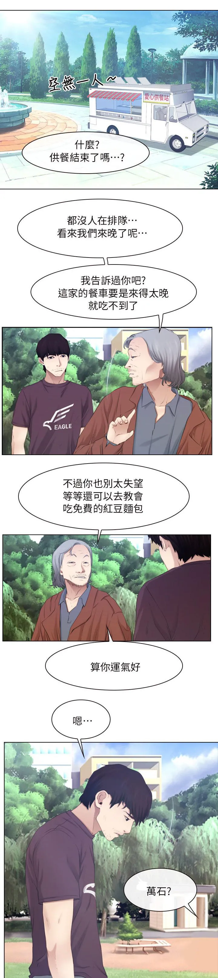 拯救宅男漫画漫画,第83话9图