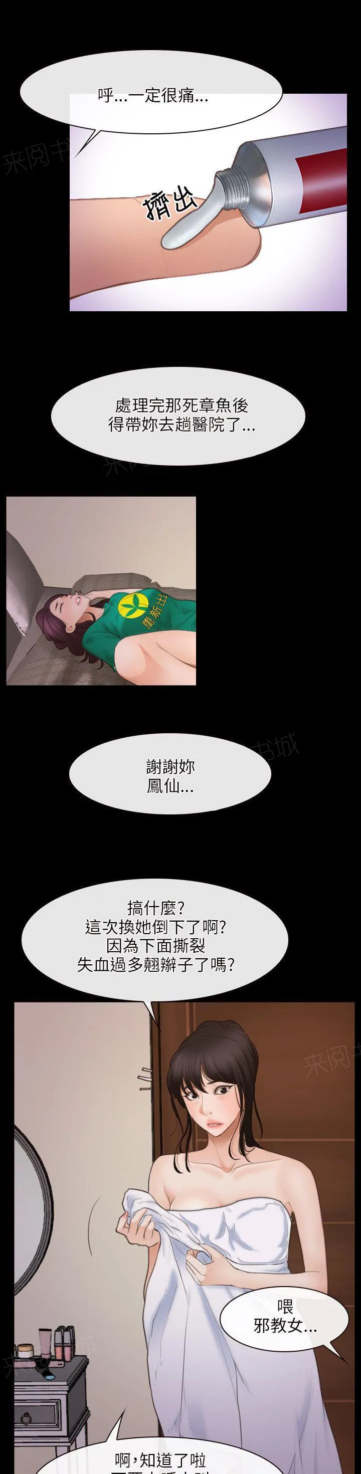 拯救宅男漫画漫画,第46话 两边5图