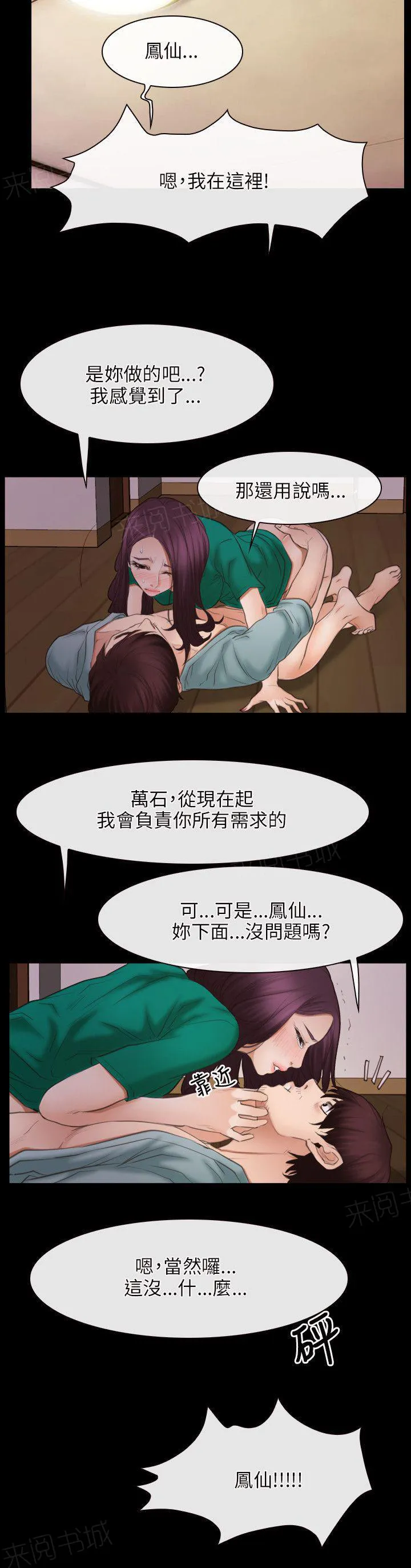 拯救宅男漫画漫画,第46话 两边4图