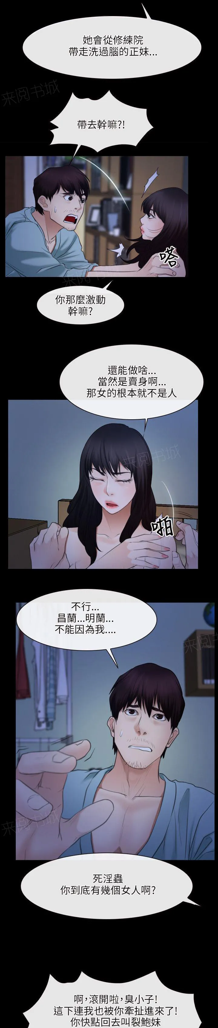 拯救宅男漫画漫画,第47话 教母25图